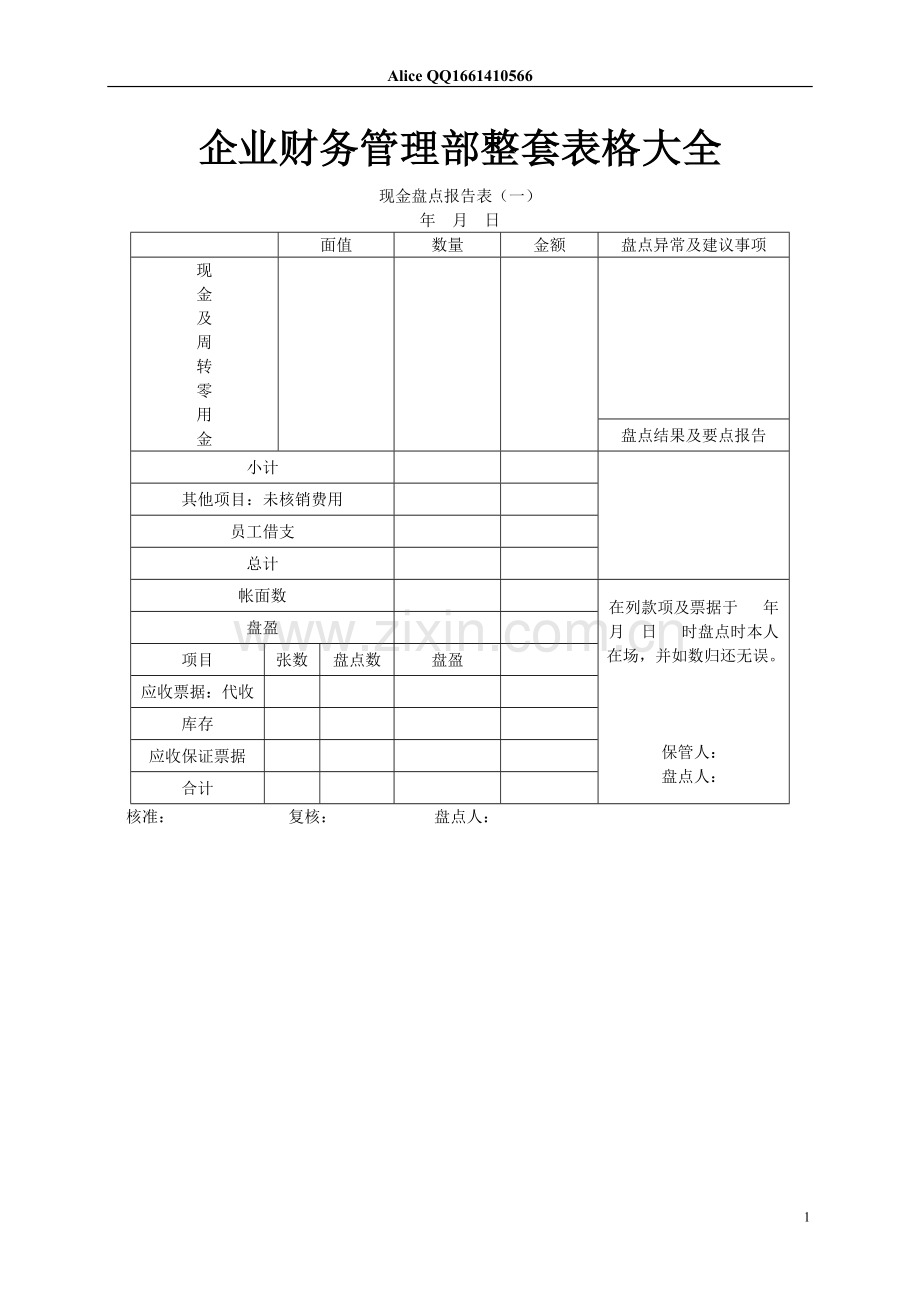 企业财务管理整套表格大全(共118页).doc_第1页