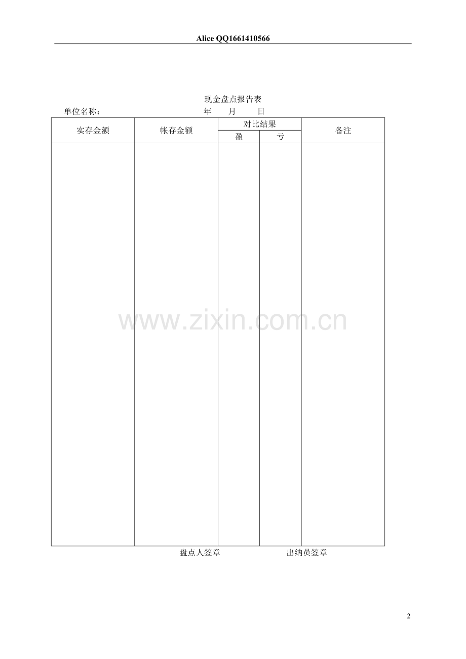 企业财务管理整套表格大全(共118页).doc_第2页