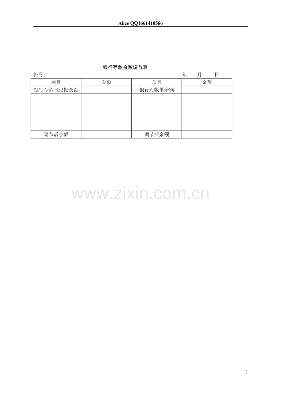 企业财务管理整套表格大全(共118页).doc_第3页