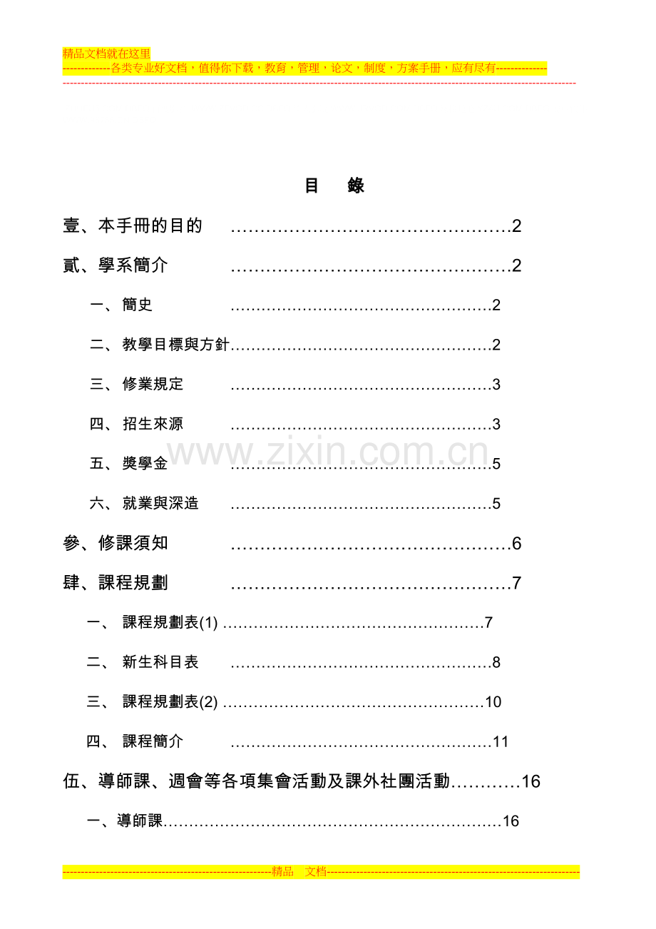 97大学部新生手册---淡江大学管理学院企业管理学系.doc_第3页