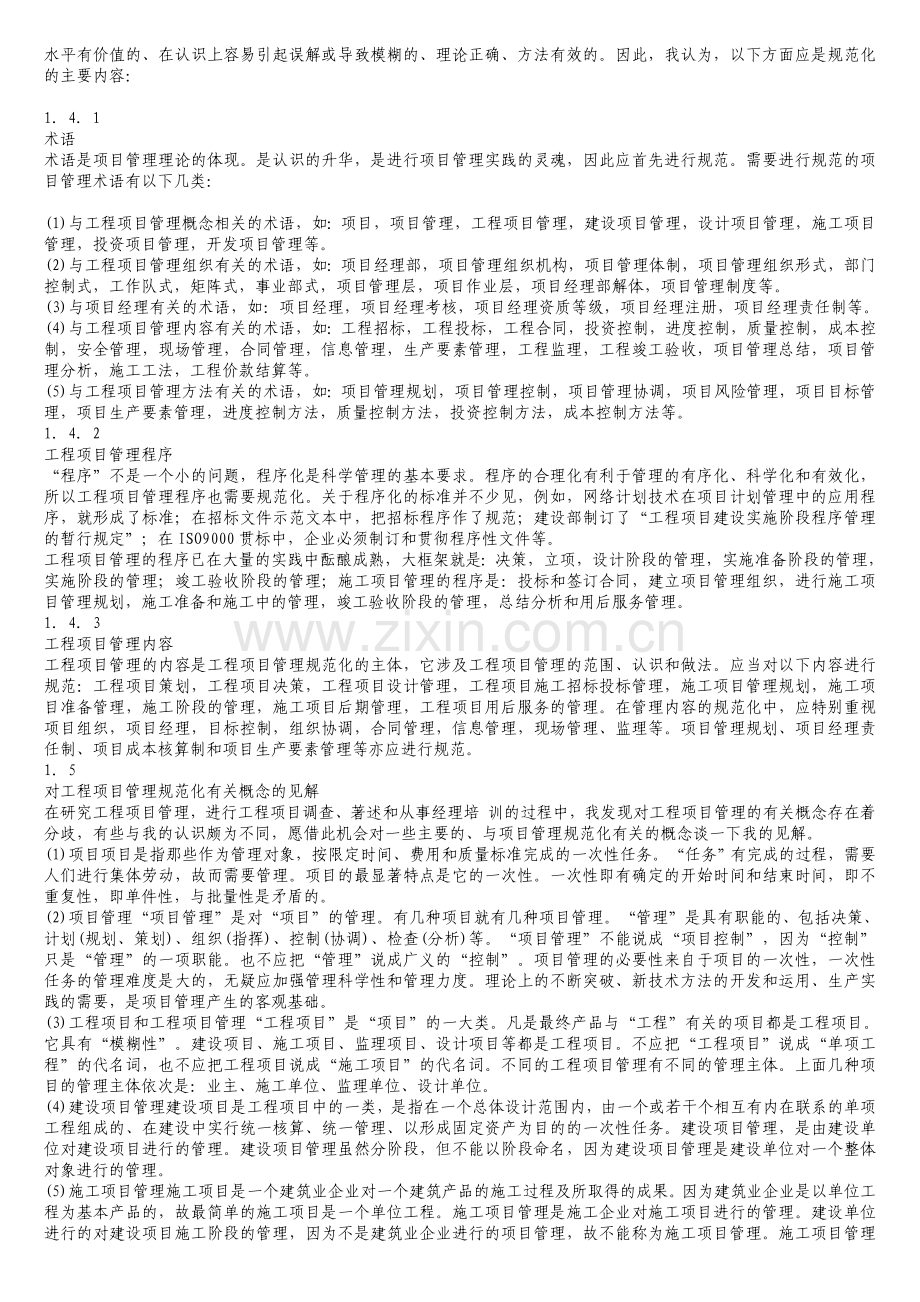 工程项目管理相关论文.doc_第2页