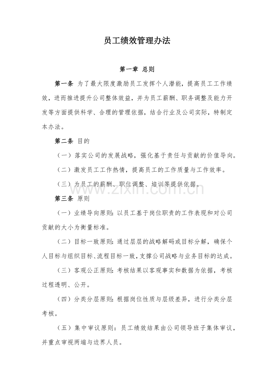 金融租赁公司员工绩效管理办法模版.docx_第1页