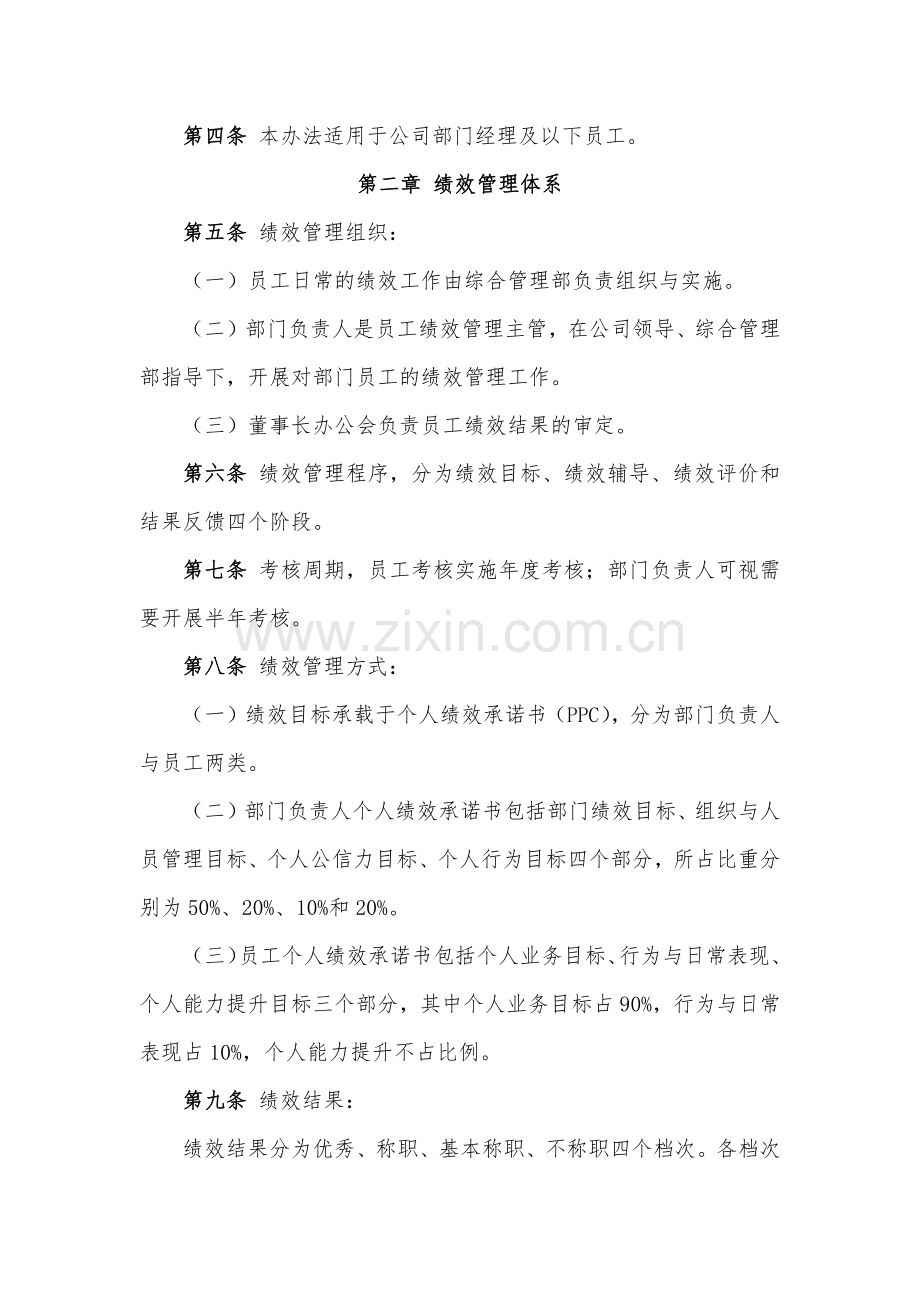 金融租赁公司员工绩效管理办法模版.docx_第2页