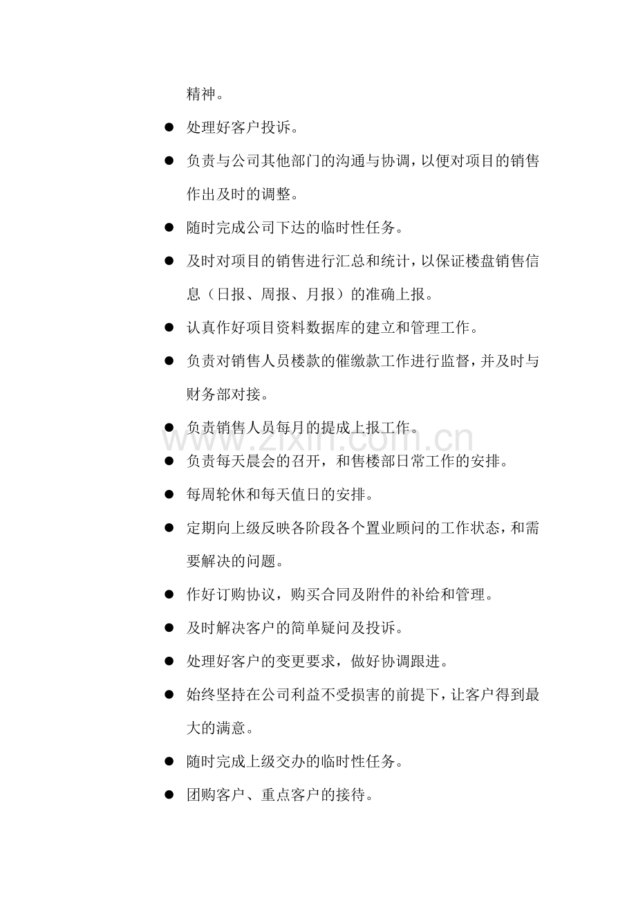 盘锦晟地置业销售部人员架构及岗位职责销售部人员架构及岗位职责.doc_第3页