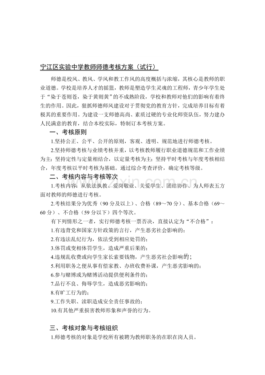 教师师德考核方案(试行).doc_第1页