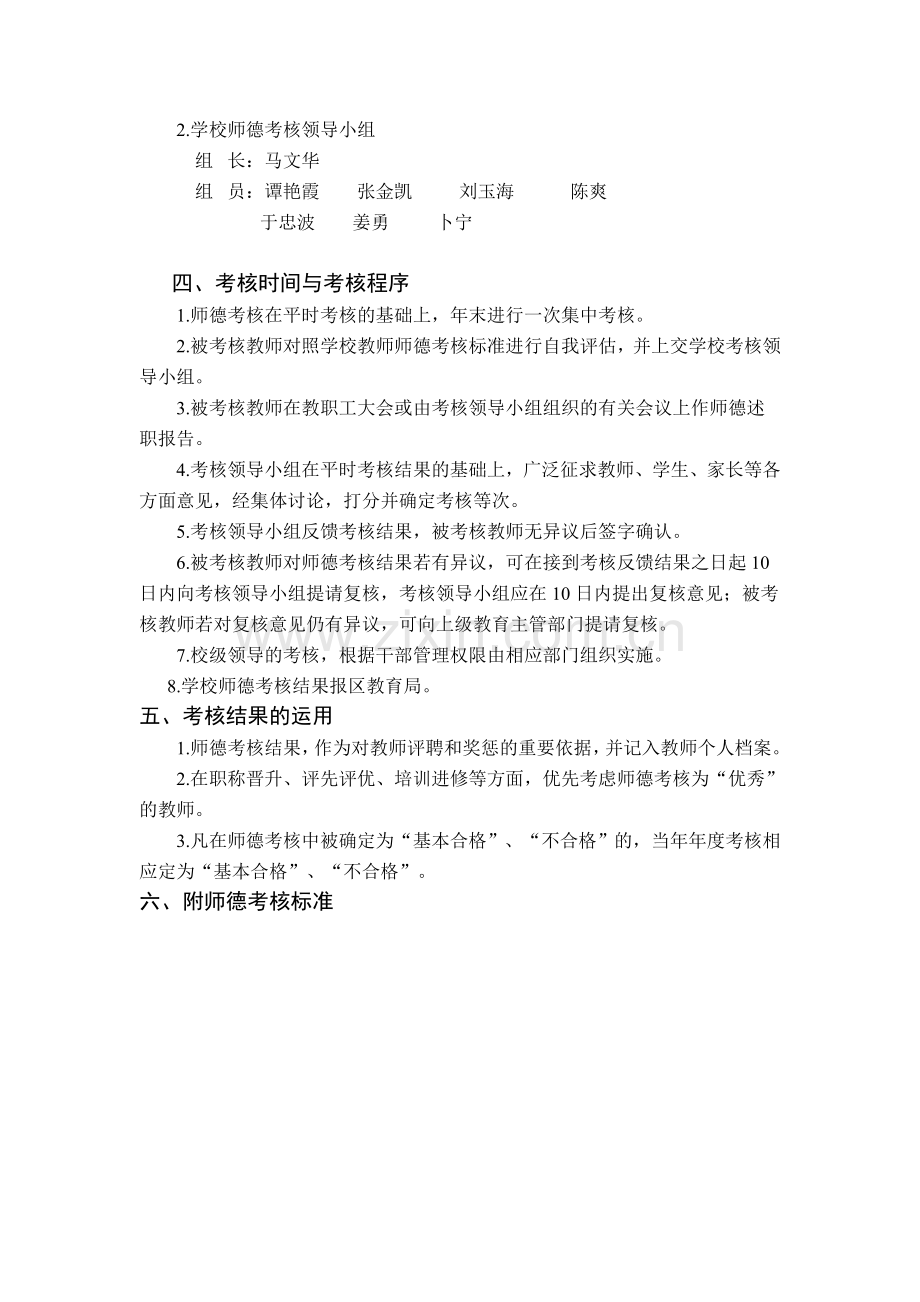 教师师德考核方案(试行).doc_第2页