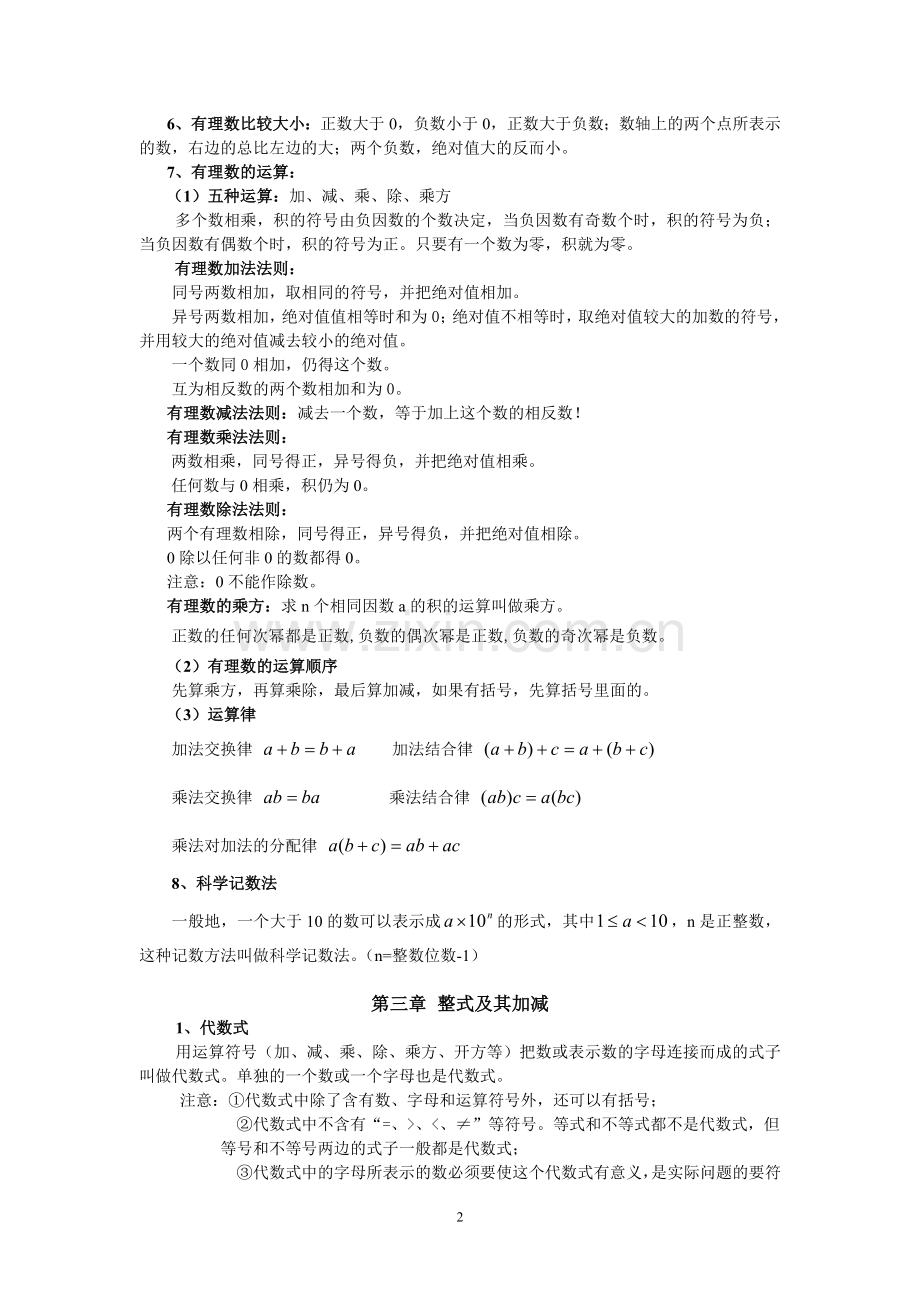 新北师大版七年级上册数学知识点总结.doc_第2页