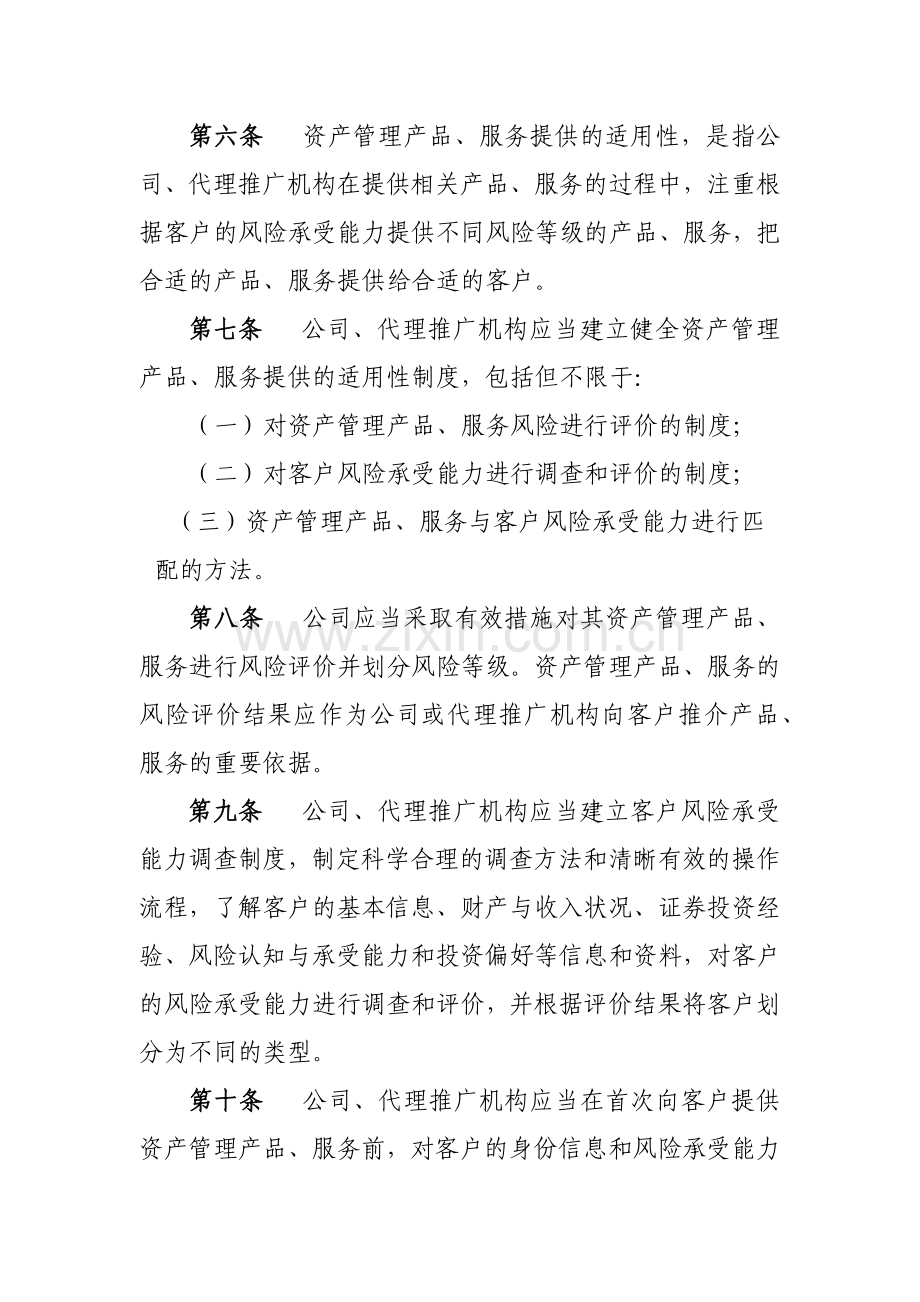 证券有限责任公司资产管理业务投资者适当性管理办模版.docx_第2页