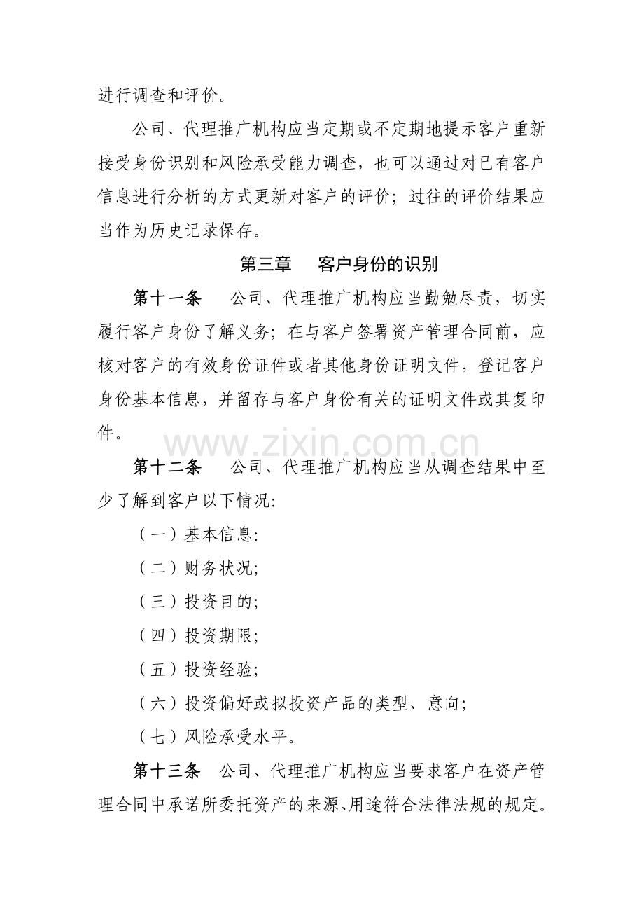 证券有限责任公司资产管理业务投资者适当性管理办模版.docx_第3页