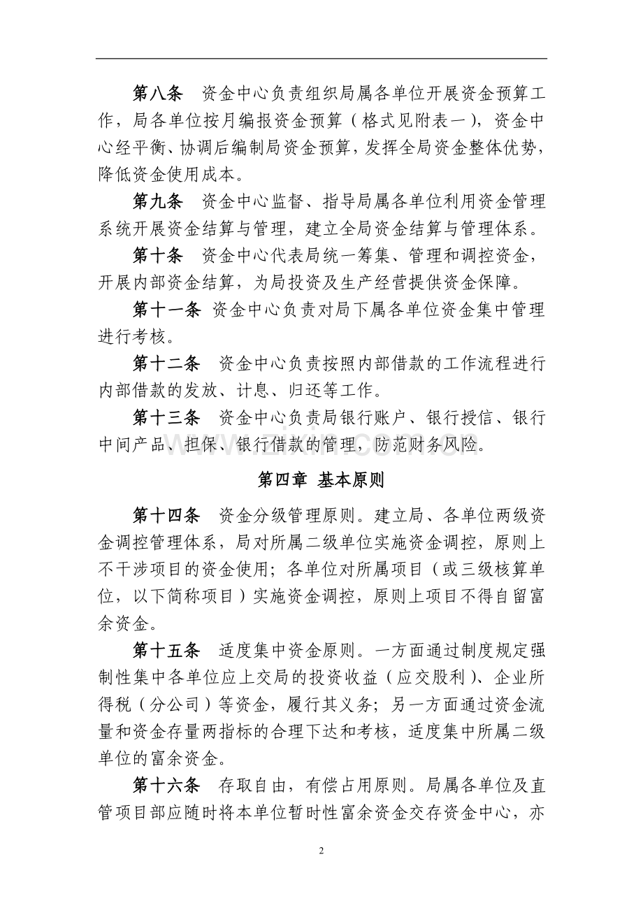 公路工程局有限公司资金中心管理办法(修改版)doc.doc_第2页