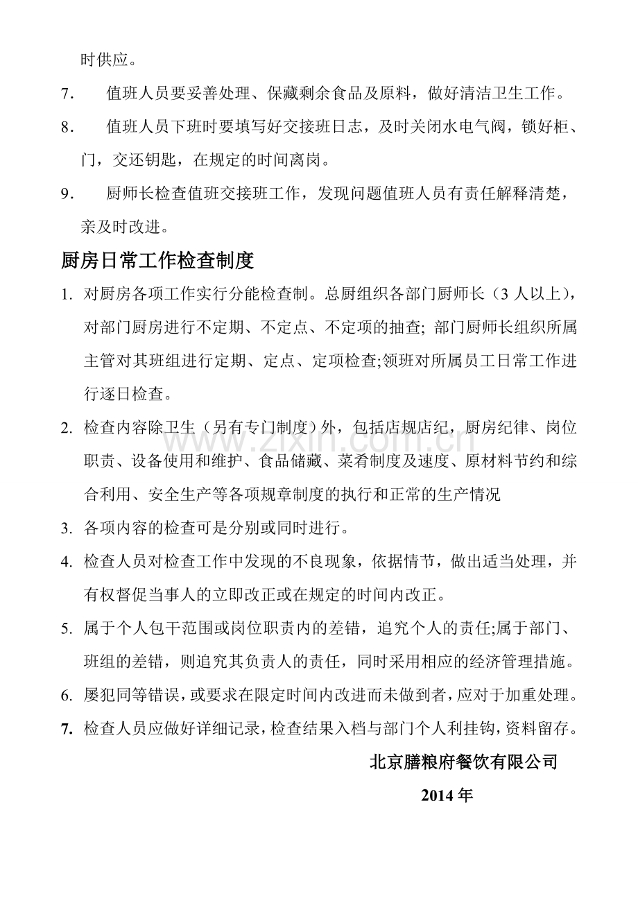 中厨纪律和奖罚制度.doc_第2页