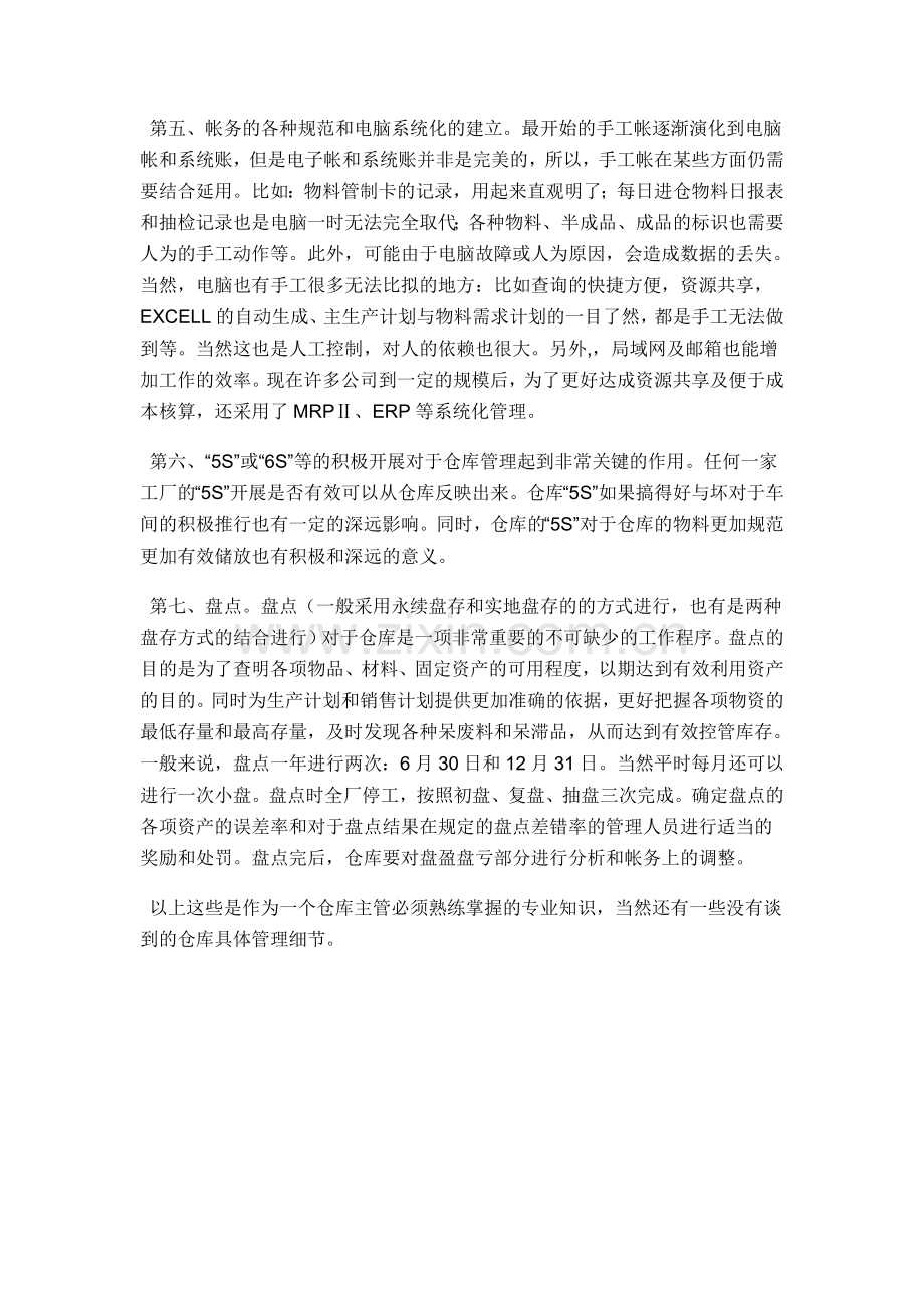 仓库管理的专业知识.doc_第3页