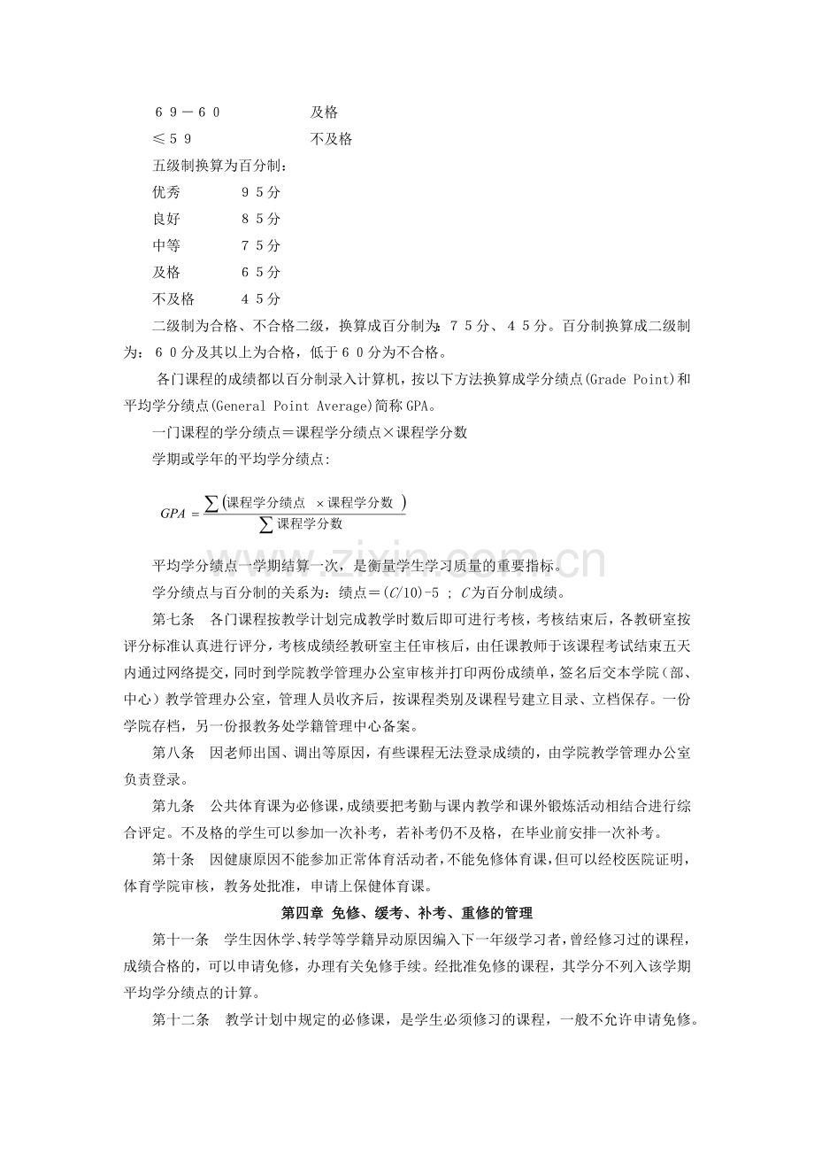 大学学生课程考核与成绩管理办法模版.docx_第2页