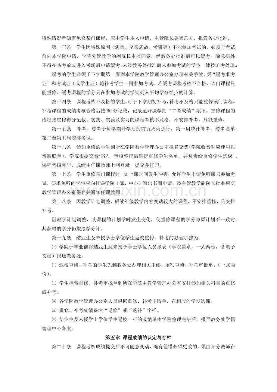 大学学生课程考核与成绩管理办法模版.docx_第3页