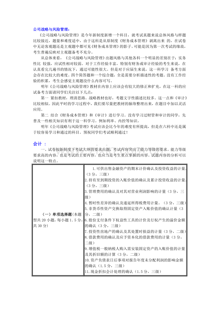 09年CPA新制度试卷分析.doc_第3页