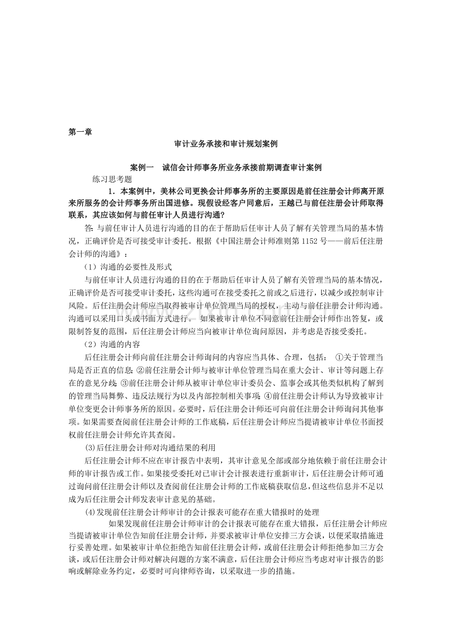 审计案例分析答案.doc_第1页