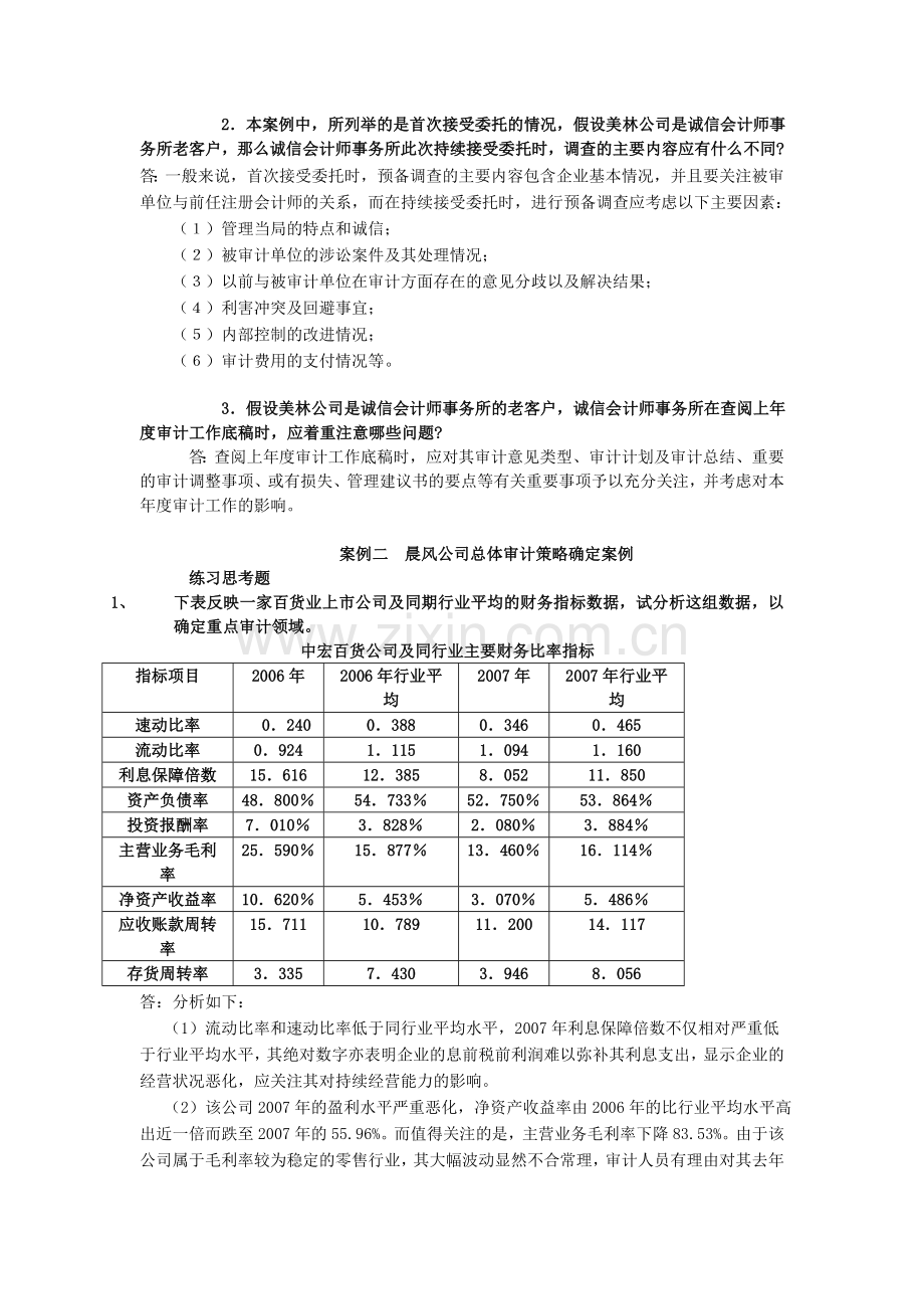 审计案例分析答案.doc_第2页