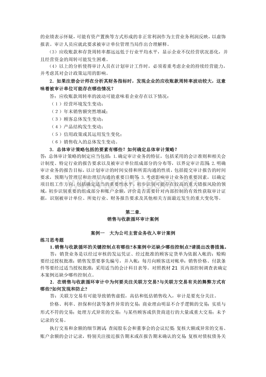 审计案例分析答案.doc_第3页