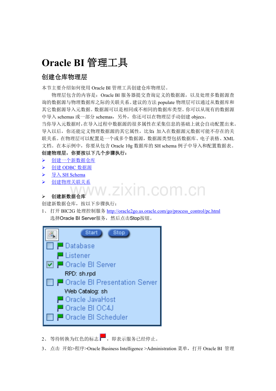 Oracle-BI管理工具.doc_第1页