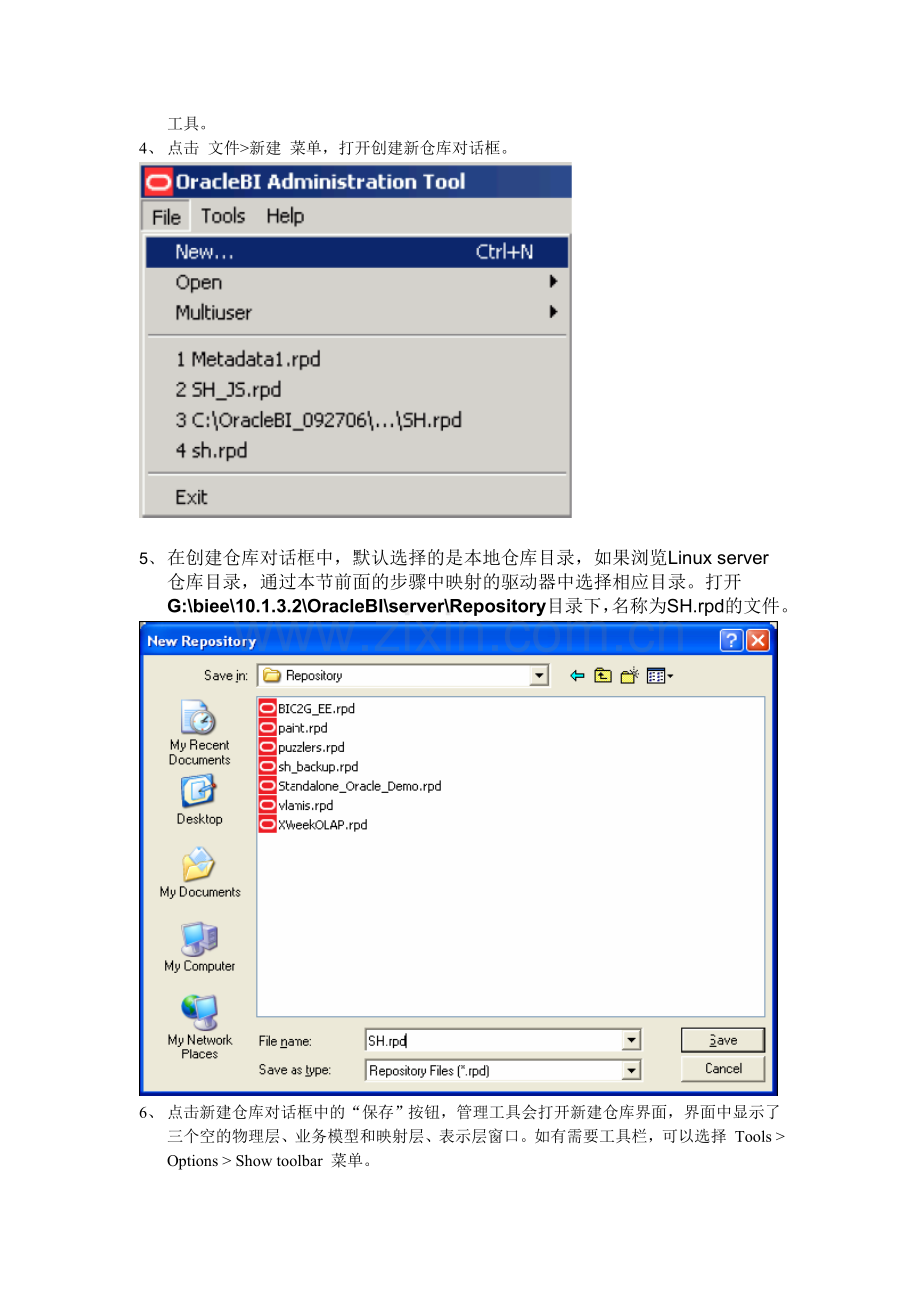 Oracle-BI管理工具.doc_第2页