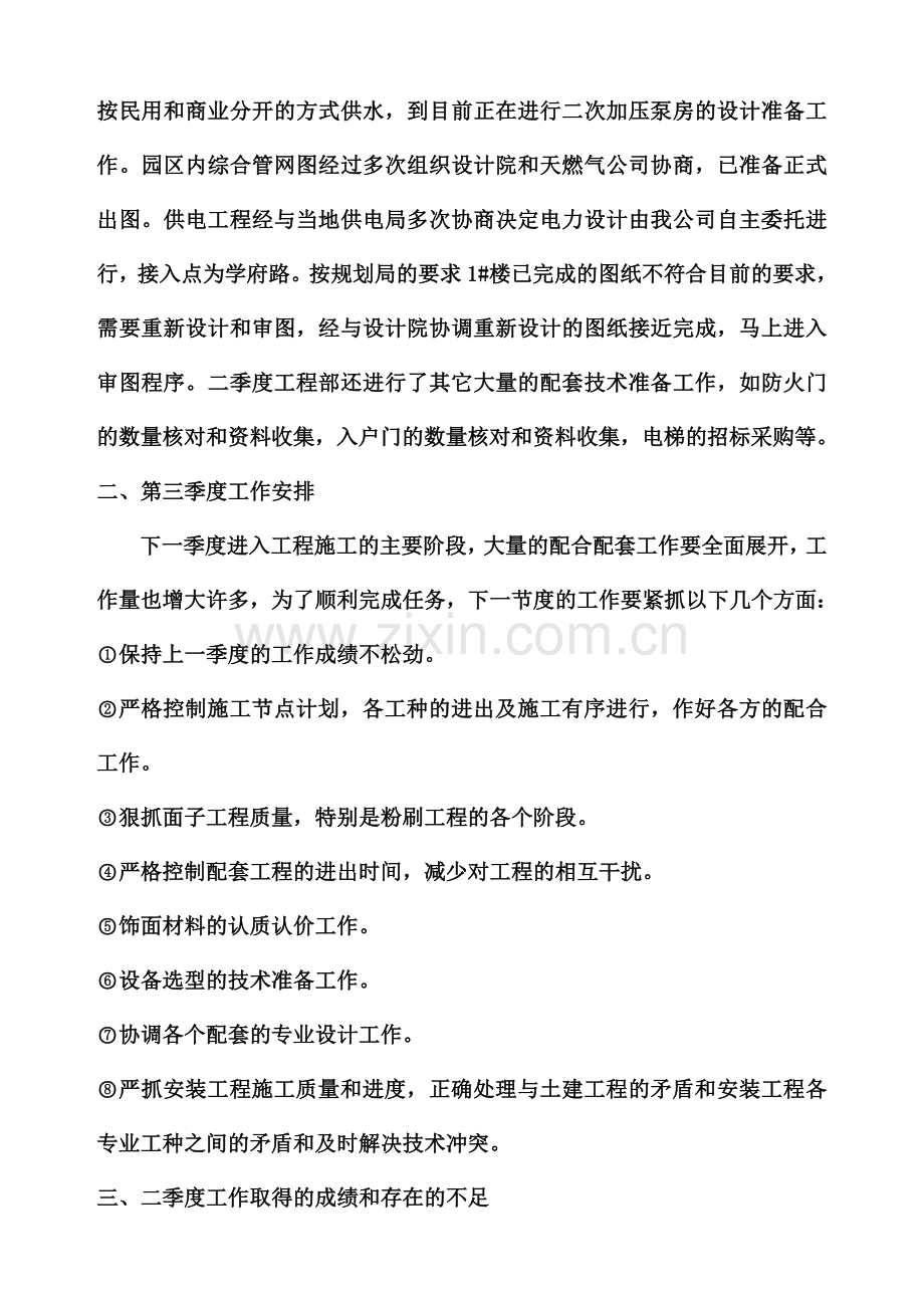 地产公司工程部部门季度总结.doc_第2页