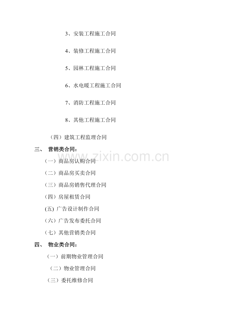 房地产开发企业常用合同示范文本.doc_第2页