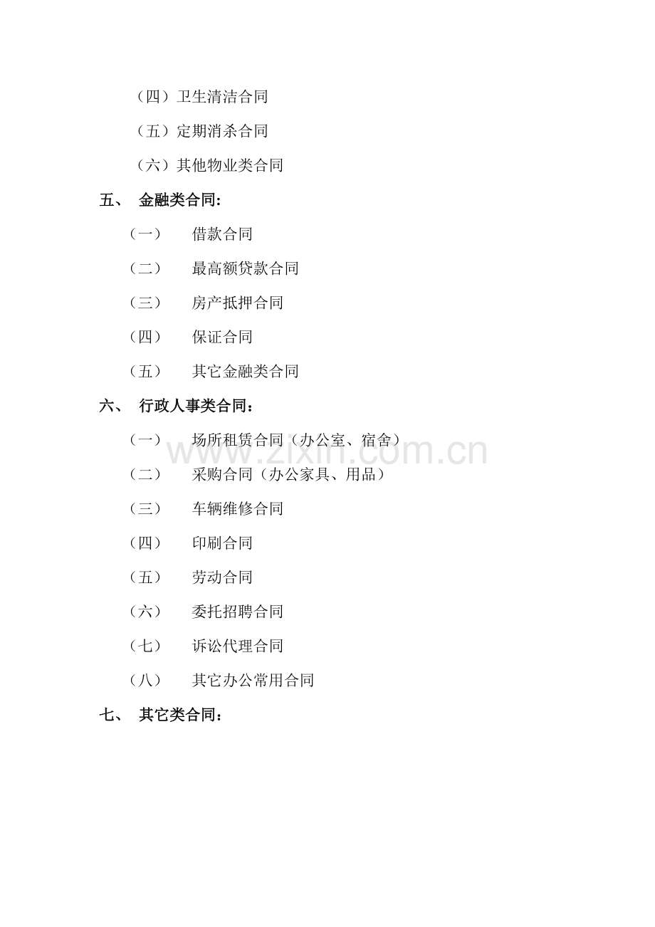 房地产开发企业常用合同示范文本.doc_第3页