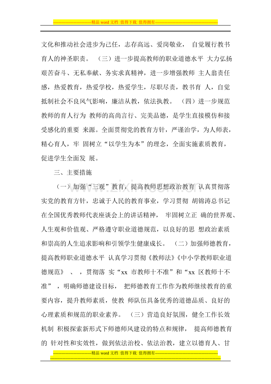 2012年二曲中学师德师风建设实施方案.doc_第2页