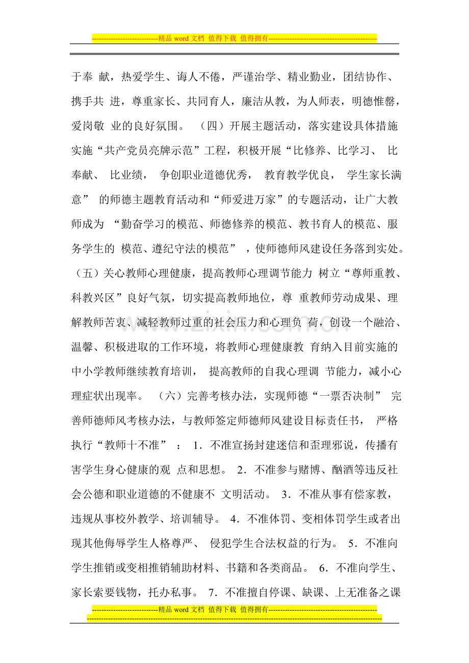 2012年二曲中学师德师风建设实施方案.doc_第3页