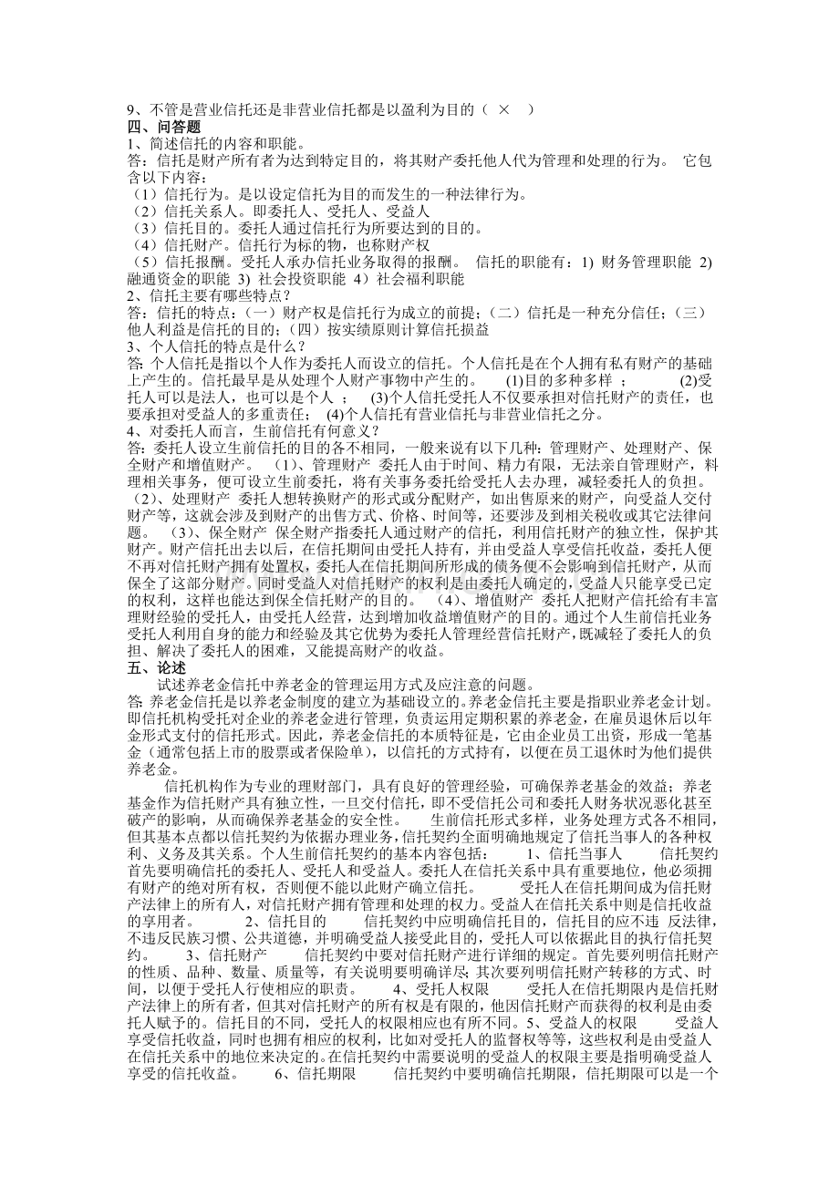 信托与租赁形成性考核册作业.doc_第2页