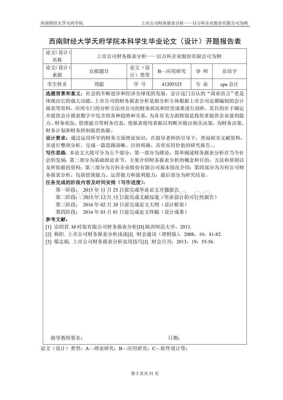 上市公司财务报表分析.doc_第3页