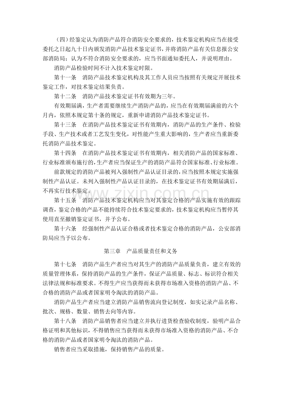 《消防产品监督管理规定》.doc_第3页