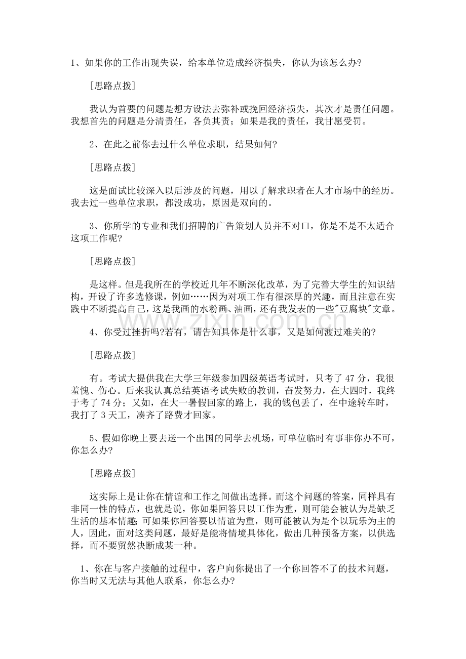 国有企业面试试题及答题思路分析.doc_第1页