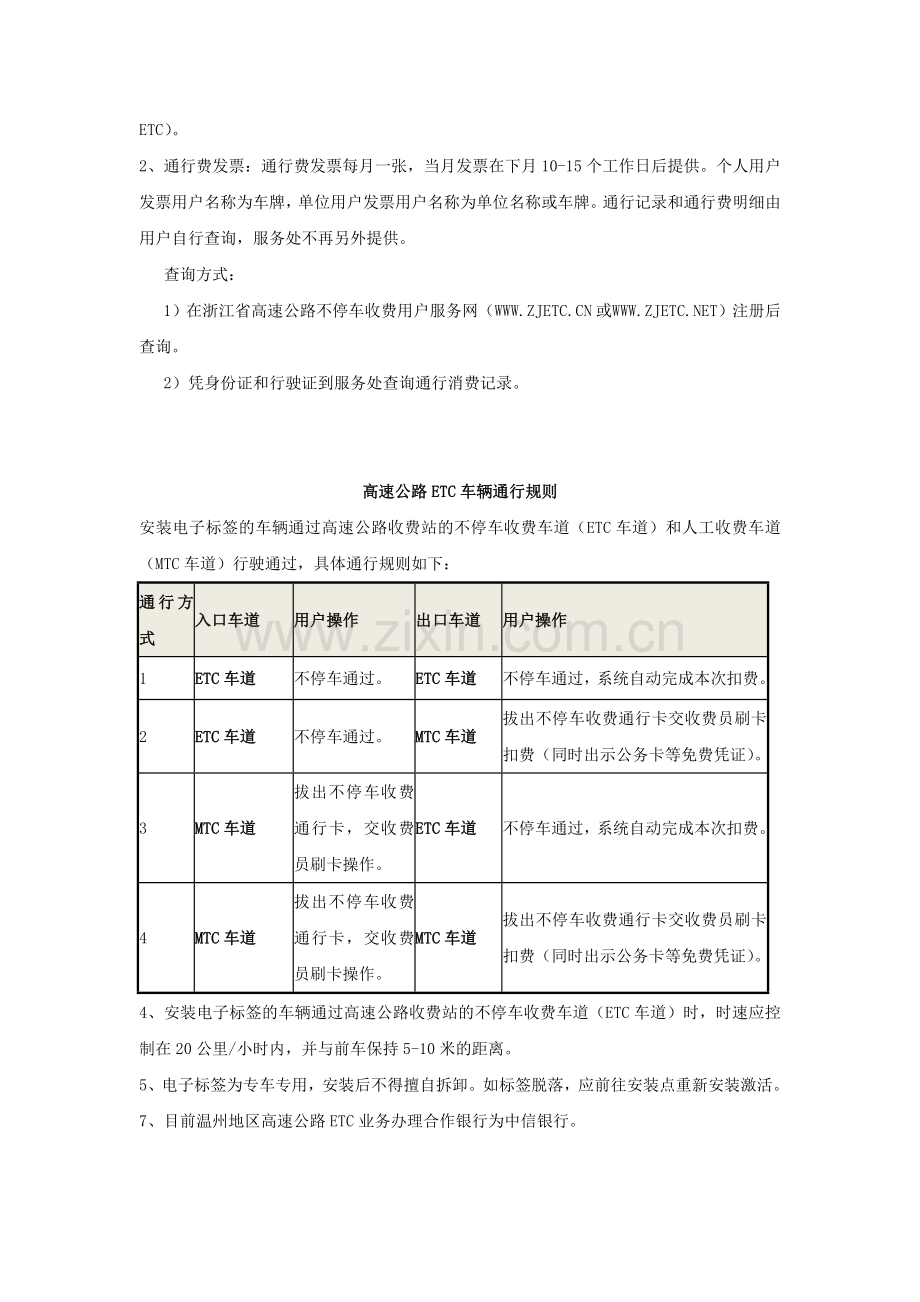 个人客户etc办理流程.doc_第3页