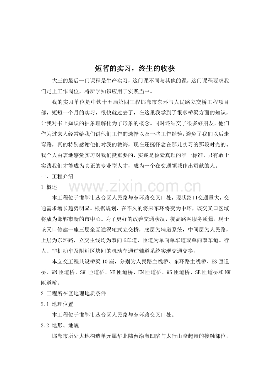 交通工程生产实习报告.doc_第2页