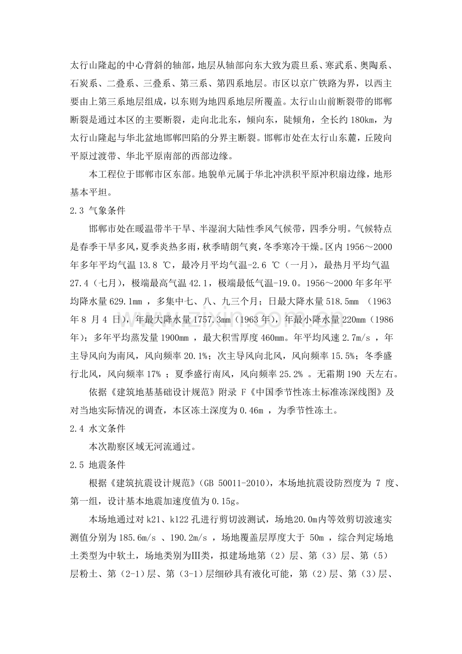 交通工程生产实习报告.doc_第3页