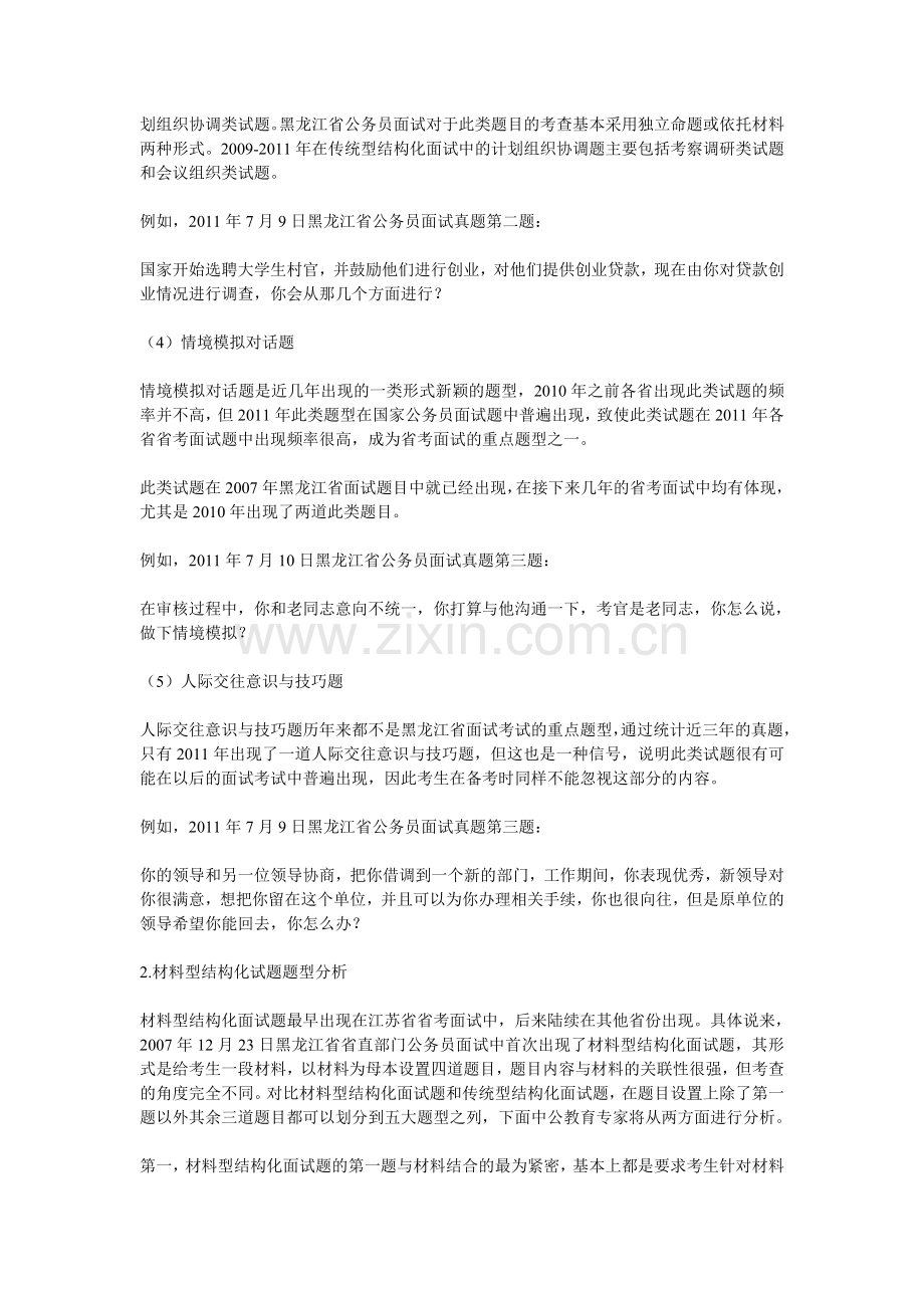 2014河北省公务员考试面试题型题量分析.doc_第3页