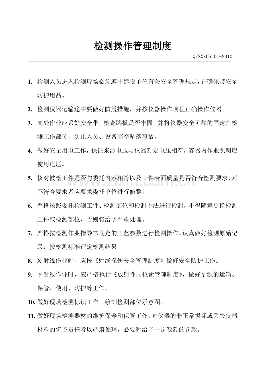 无损检测管理制度汇总.doc_第2页