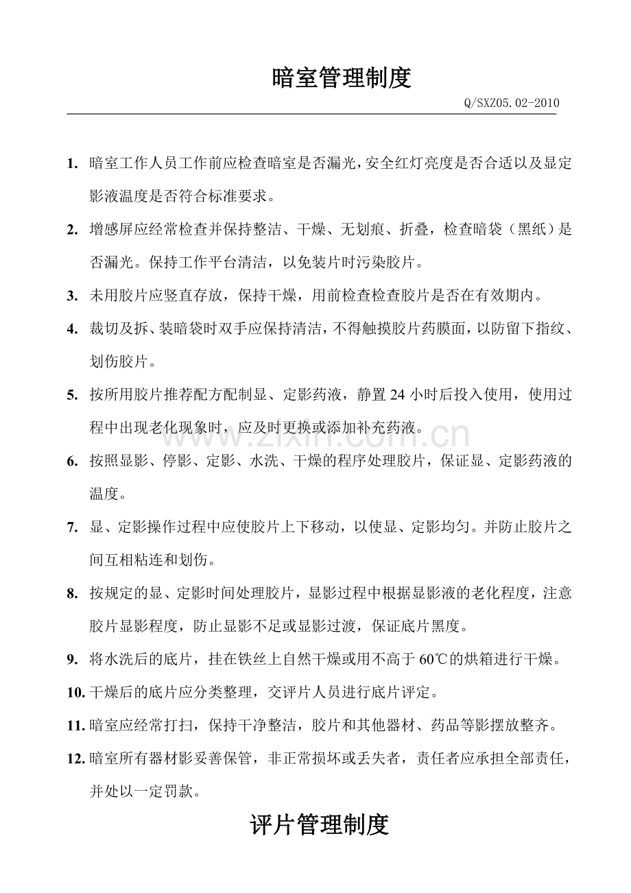 无损检测管理制度汇总.doc_第3页