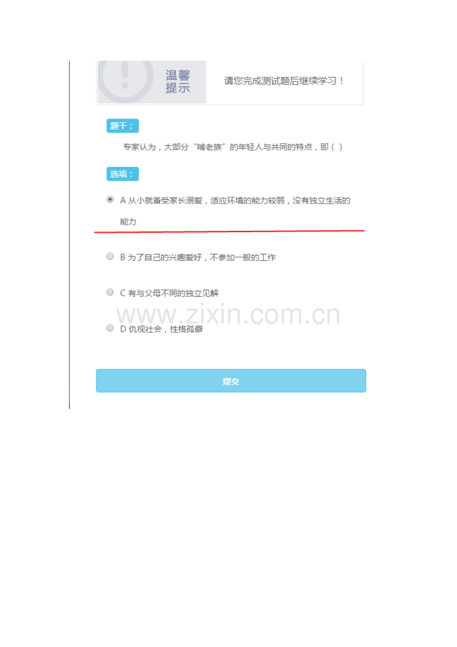 信息技术应用能力提升工程—学习小测试—温馨提示.doc_第2页