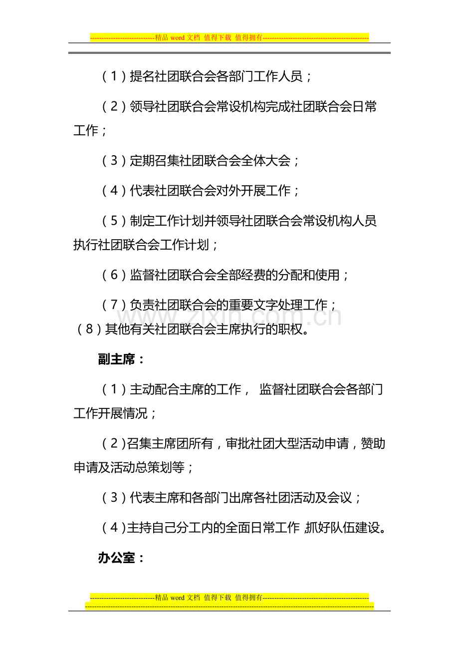 社团联合会主席团及各部门工作职责.doc_第2页