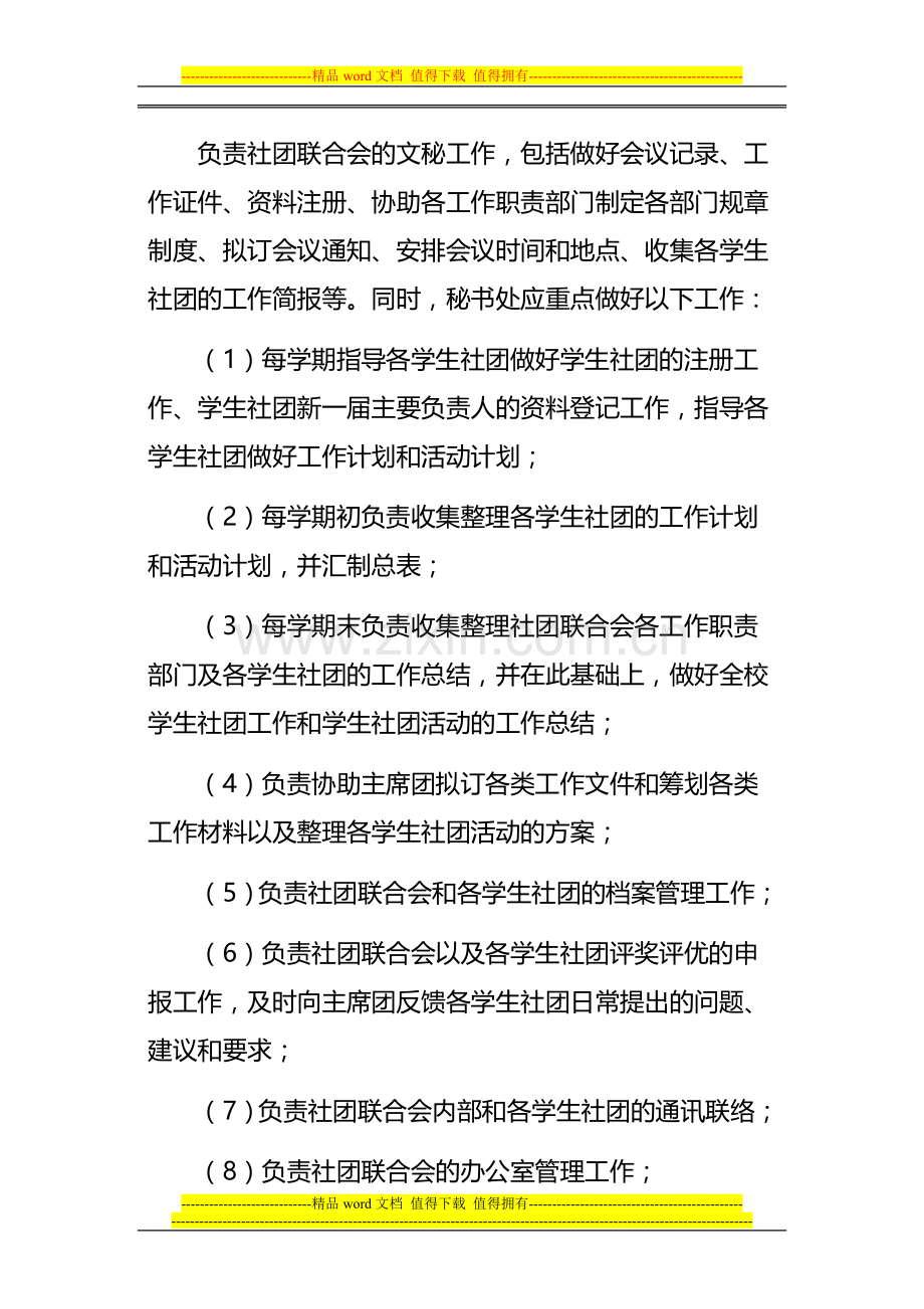 社团联合会主席团及各部门工作职责.doc_第3页