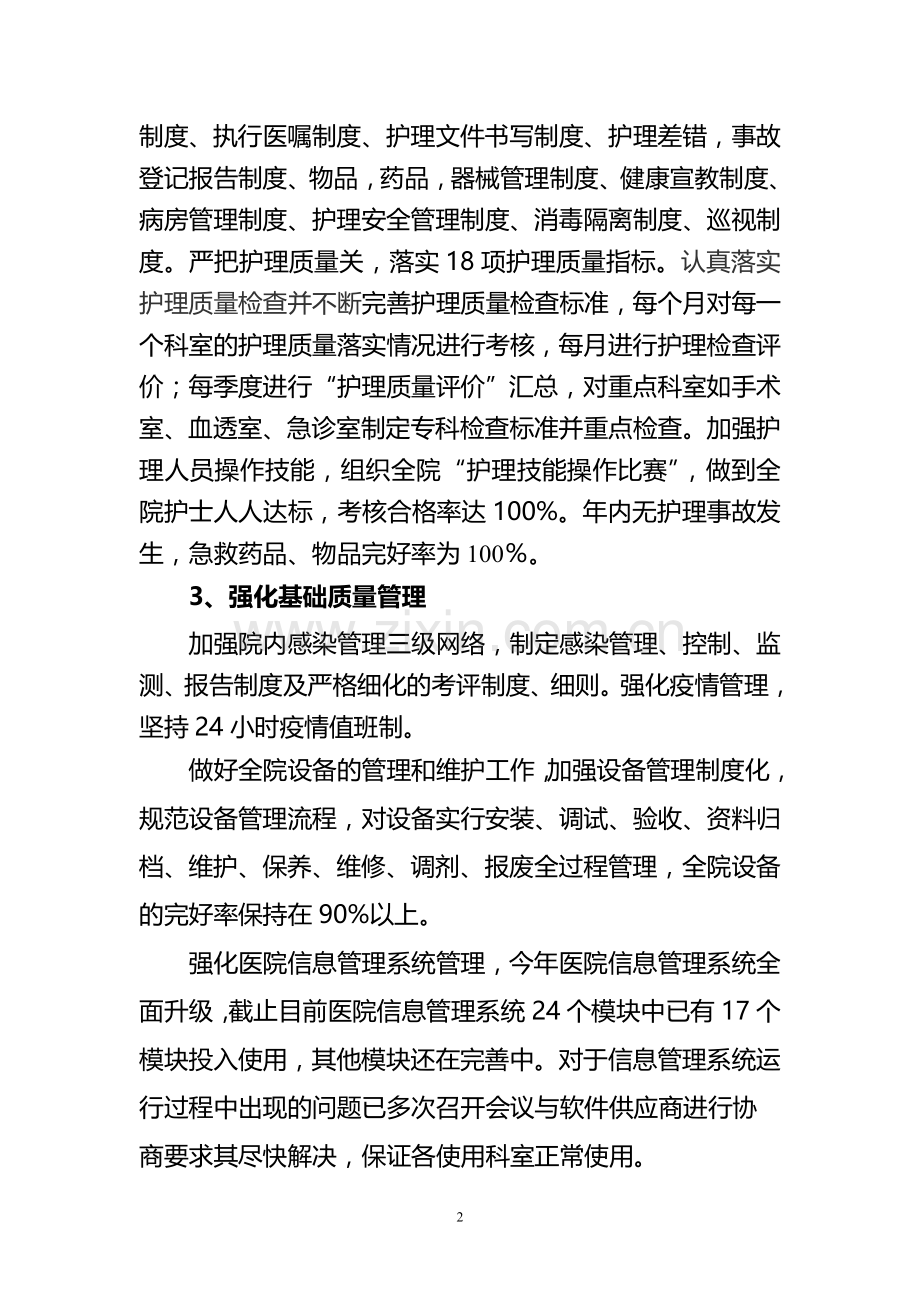 医院提高服务质量措施(新).doc_第2页