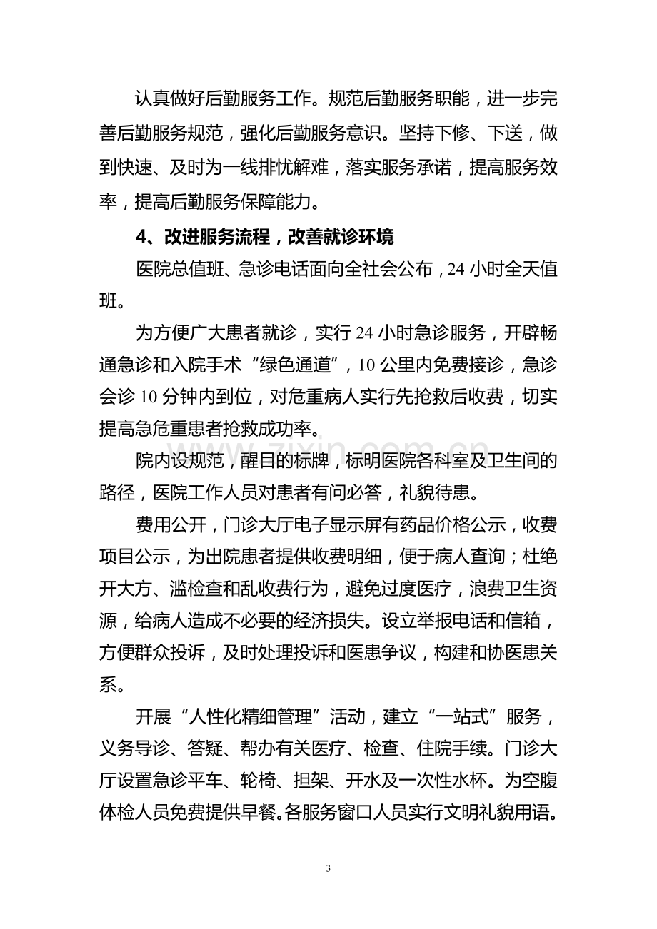 医院提高服务质量措施(新).doc_第3页