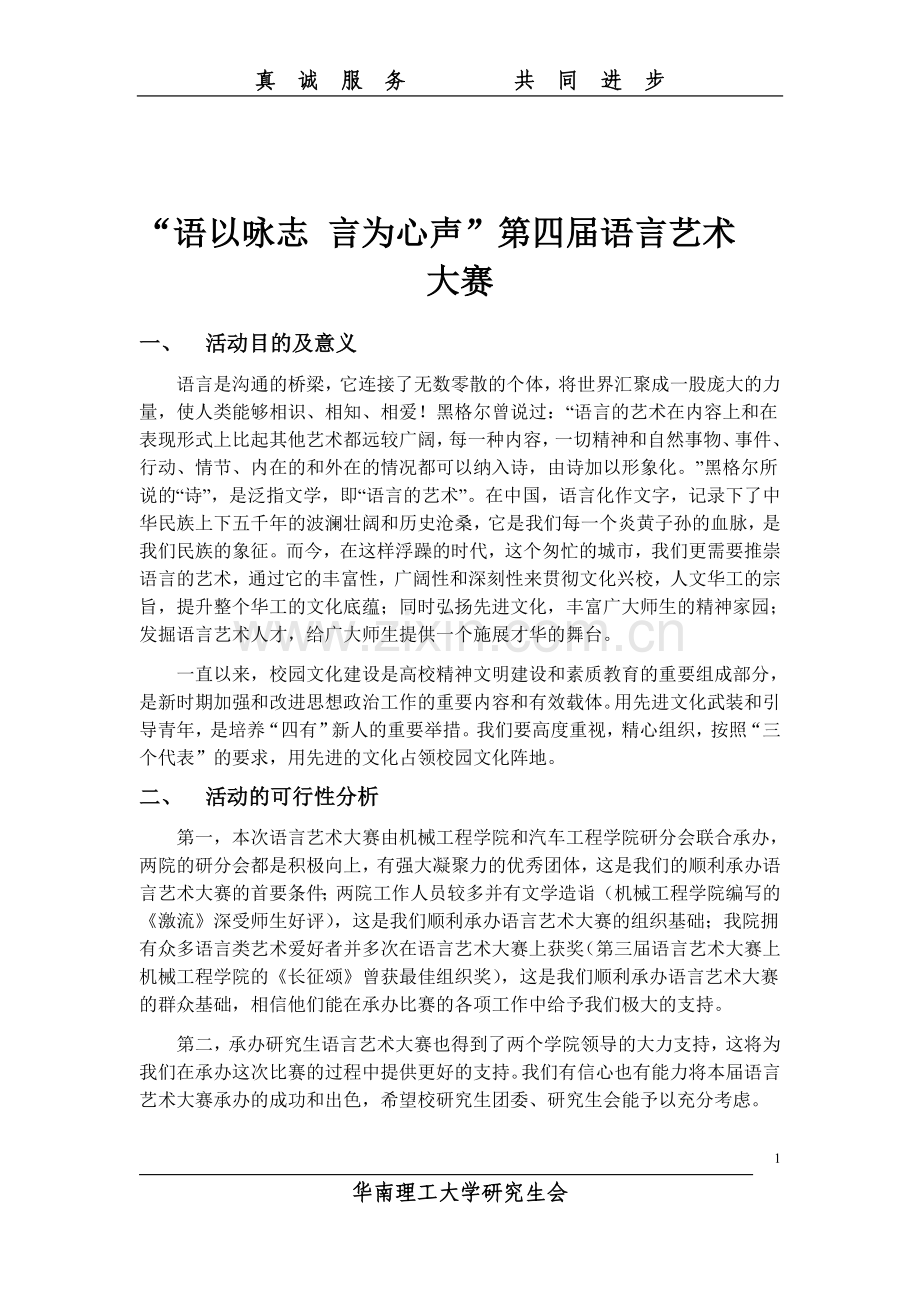 语言艺术大赛策划书.doc_第2页