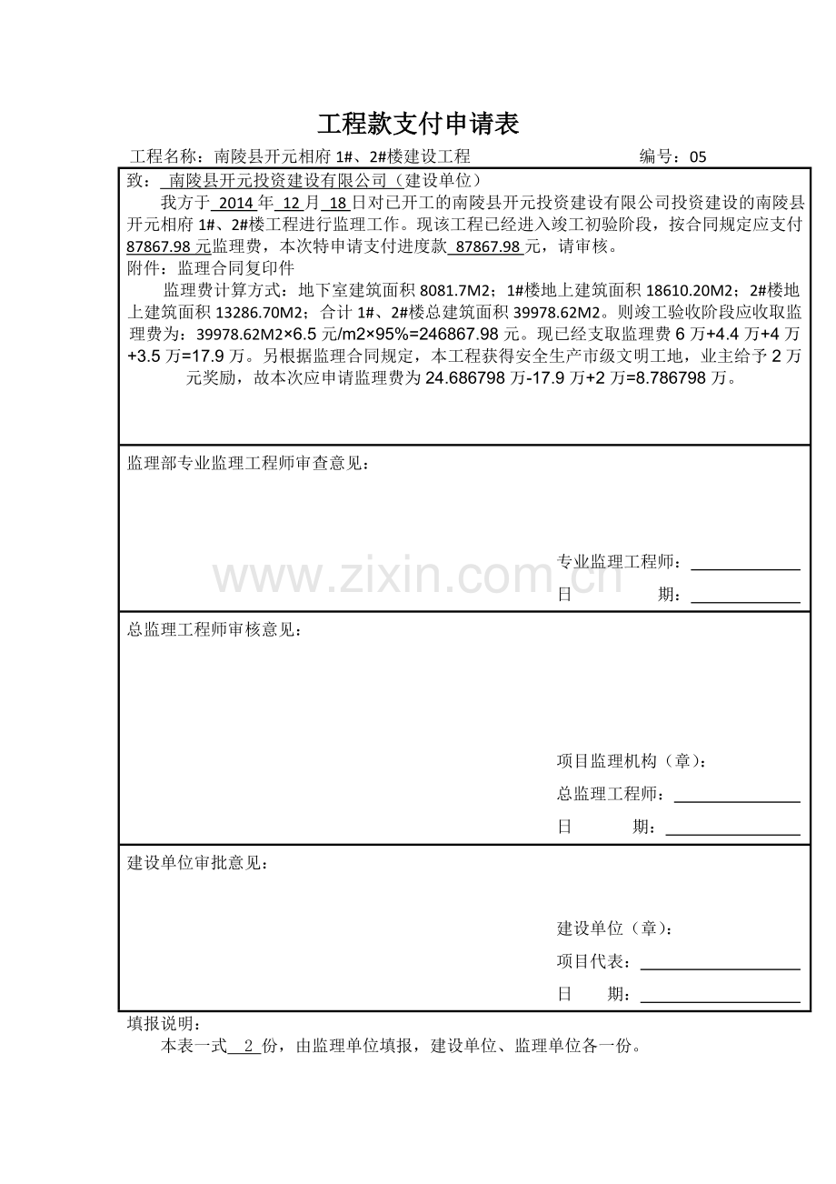 工程款支付申请表.doc_第1页