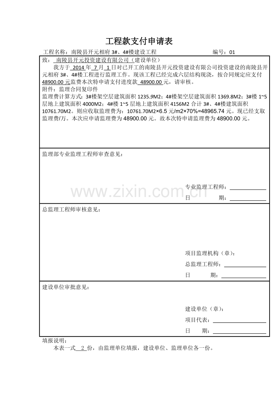 工程款支付申请表.doc_第3页