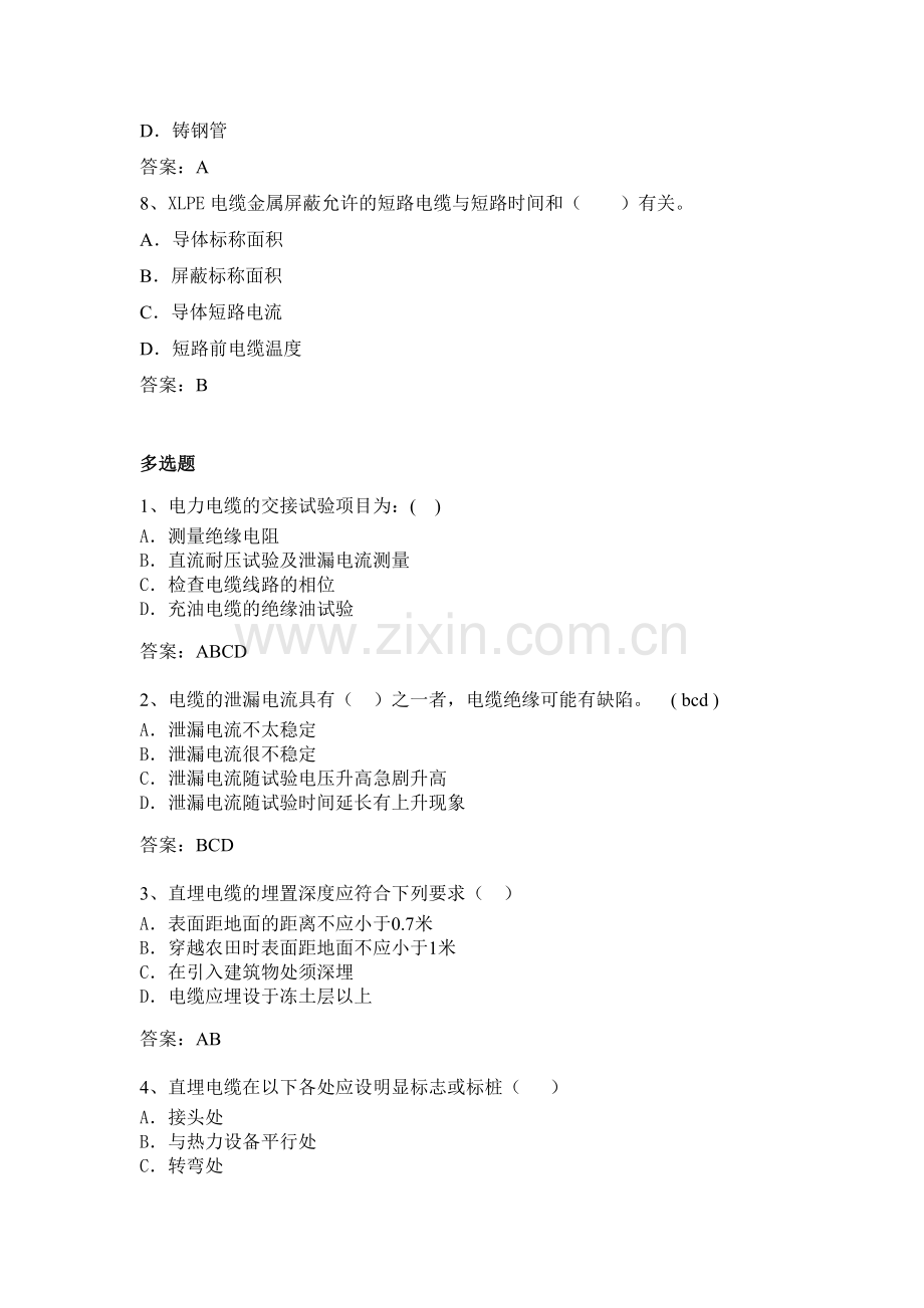 电力公司用电检查高级工试题之架空线路与电缆线路-9题.doc_第3页