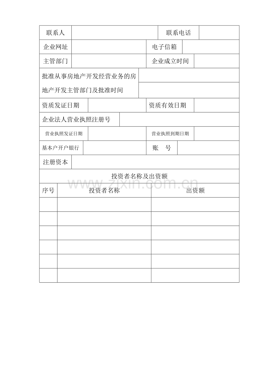 垦利县房地产开发企业资质初审审批表.doc_第2页