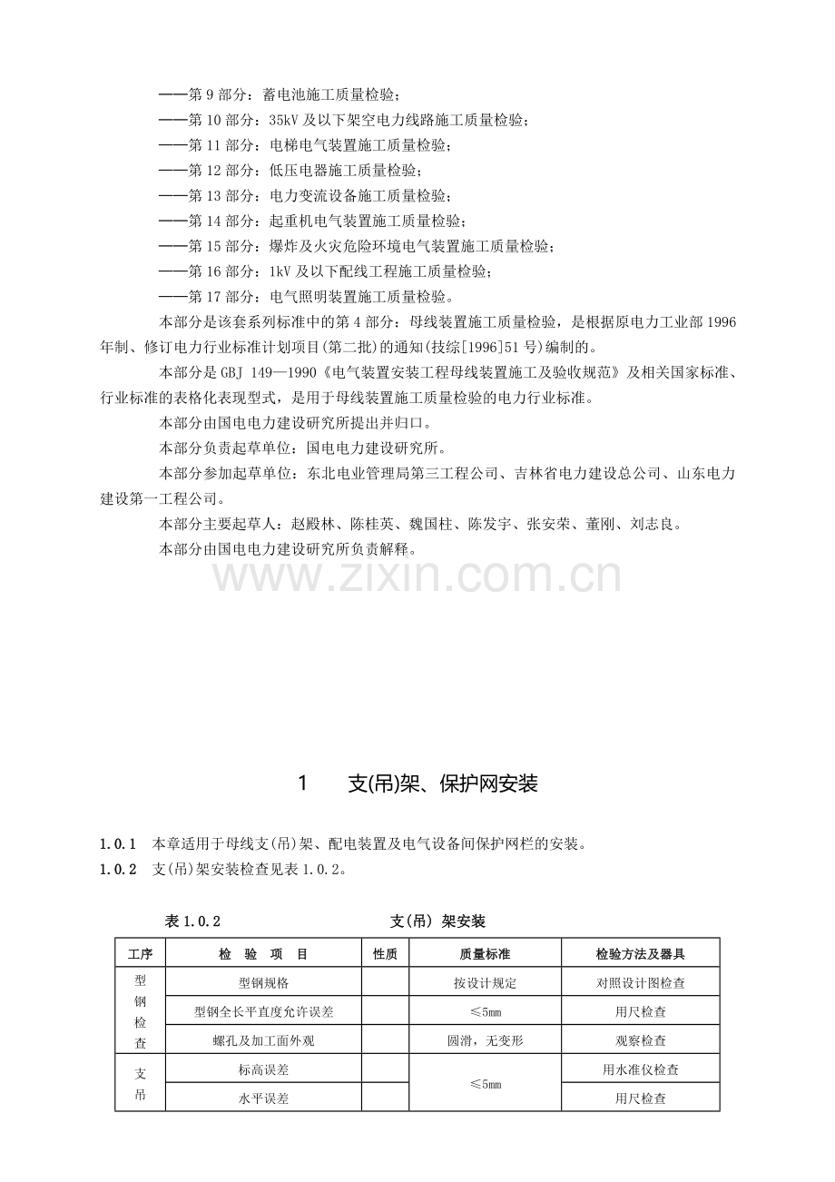 第4部分-母线装置施工质量检验汇总.doc_第2页